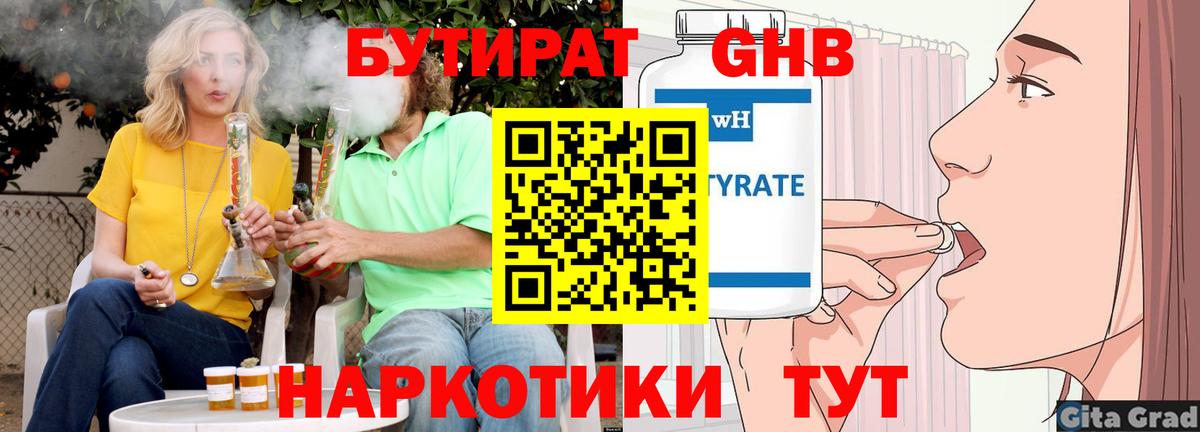 Бутират 99%  Вход с VPN  Осинники 