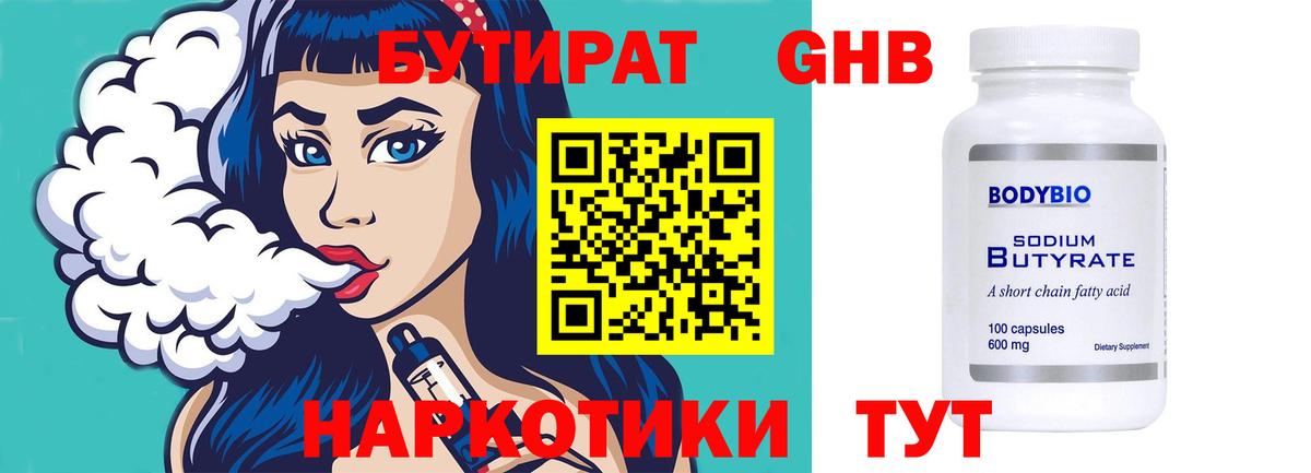 Бутират BDO 33% Осинники