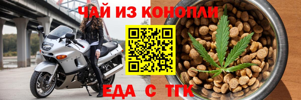 Печенье с ТГК конопля Осинники