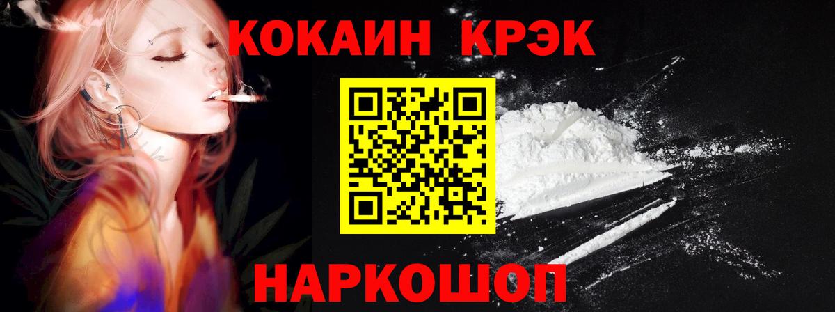 Кокаин 97% Осинники