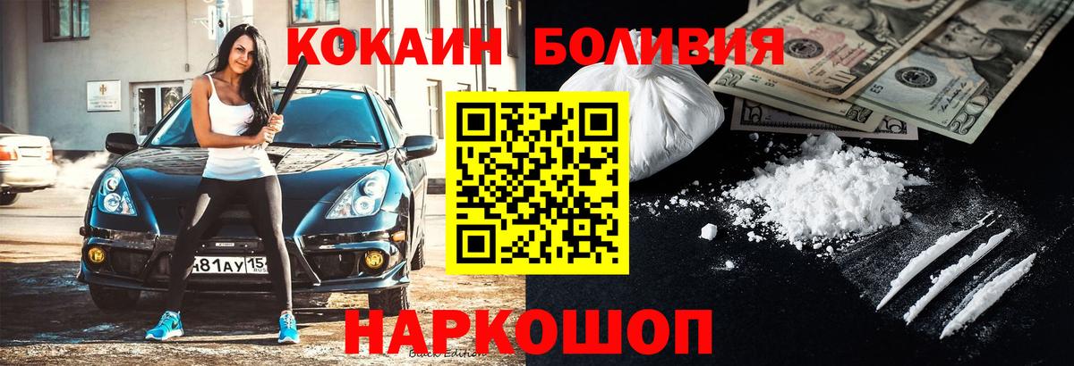 КОКАИН Боливия  Вход с VPN  Осинники  КОКАИН Columbia 