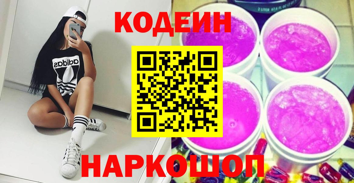 Кодеиновый сироп Lean Purple Drank Осинники