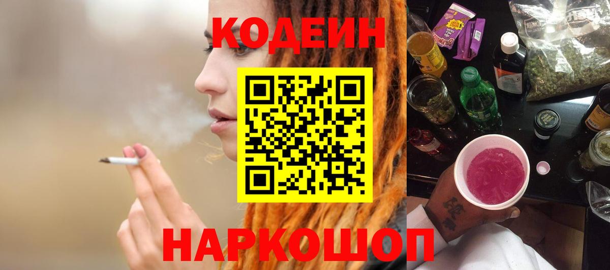 Осинники  Codein Purple Drank  Codein Purple Drank  Вход с VPN 