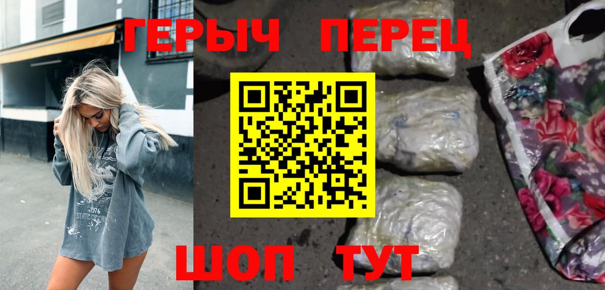 Героин хмурый Осинники