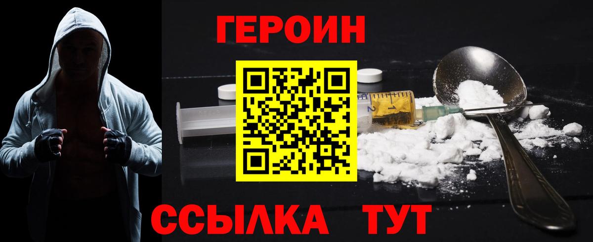 Героин хмурый  Вход с VPN  Осинники 