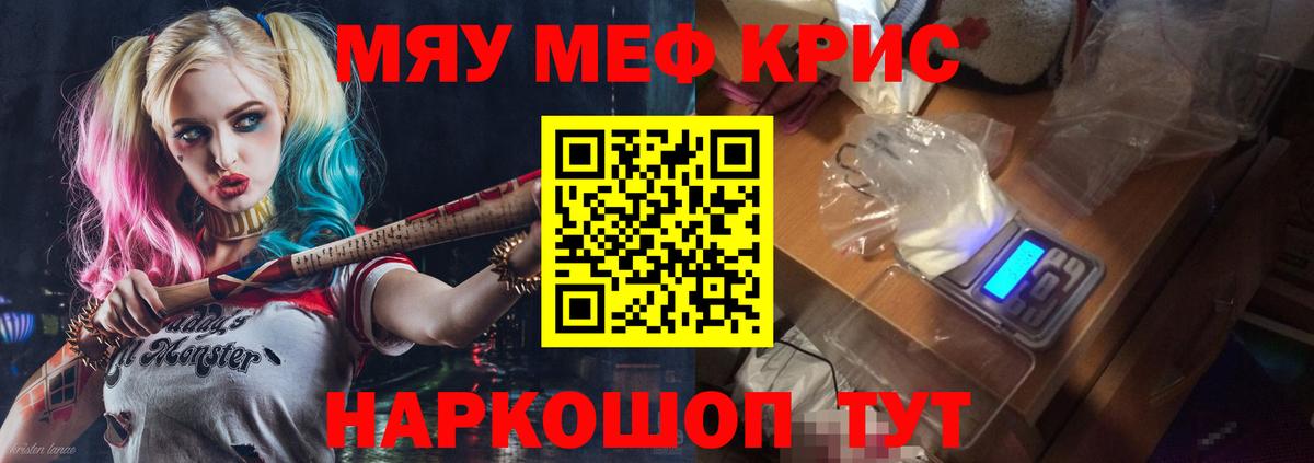 Осинники  Меф мука  МЯУ-МЯУ кристаллы  Меф  Вход с VPN 